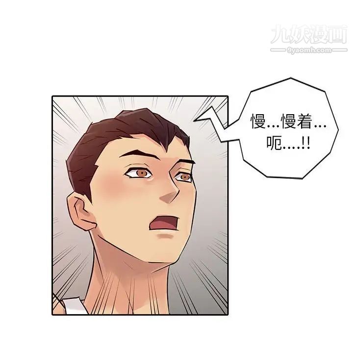 征服的滋味第7話