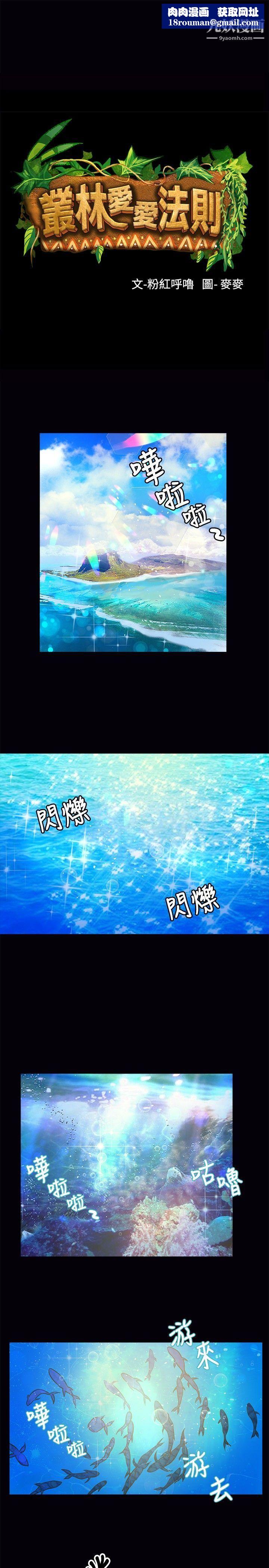 叢林愛愛法則第38話