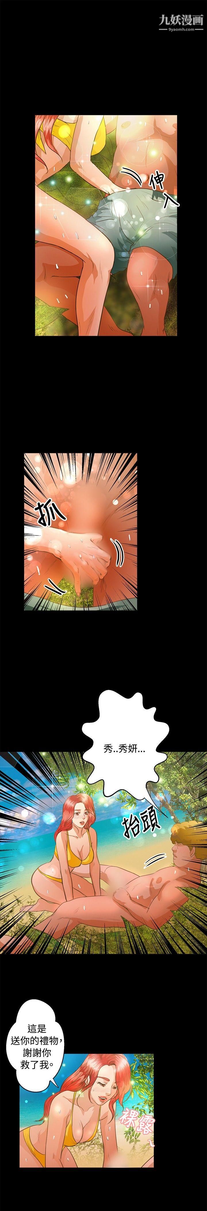 叢林愛愛法則第38話