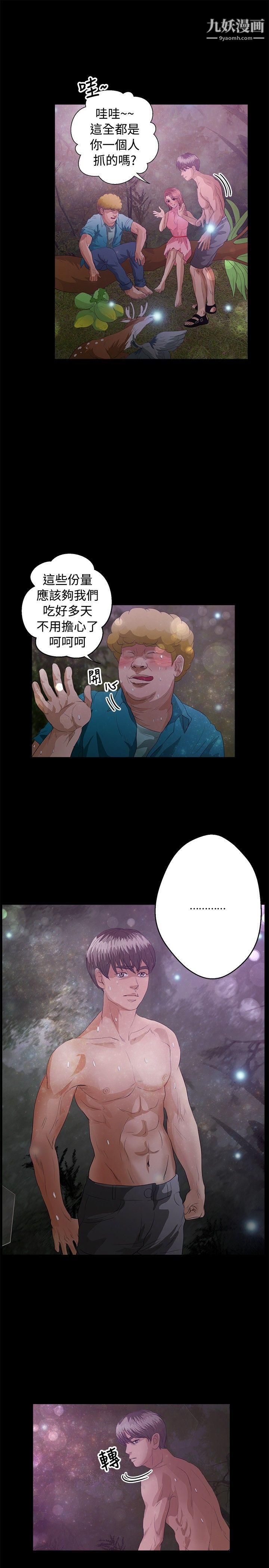 丛林爱爱法则第40话