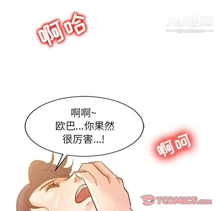 征服的滋味第8話