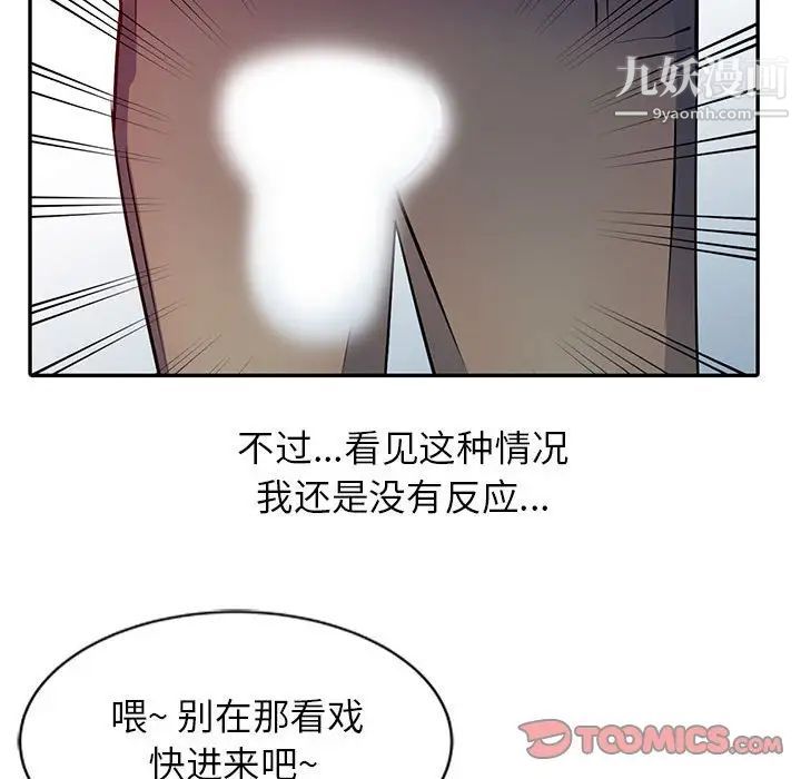 征服的滋味第8話