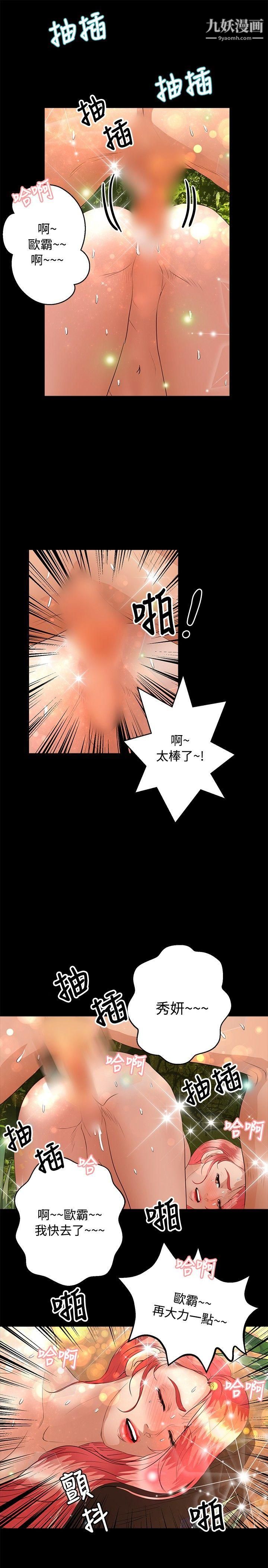 丛林爱爱法则第42话