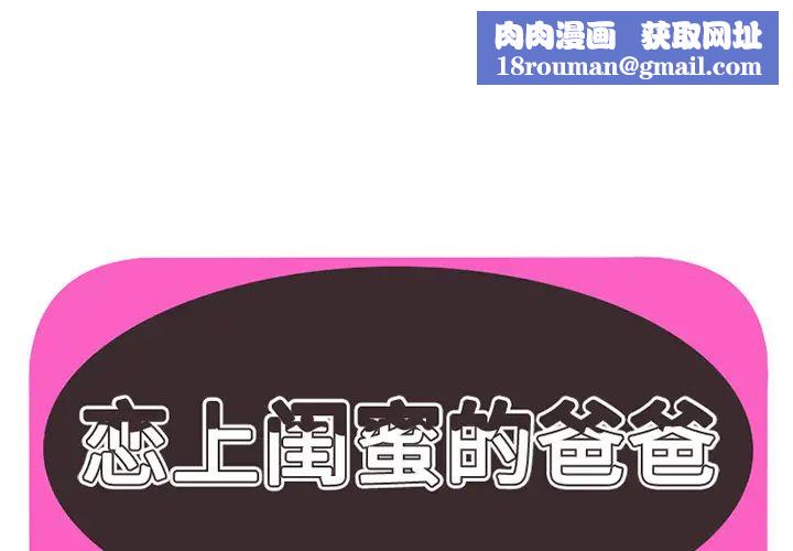 恋上闺蜜的爸爸第5话