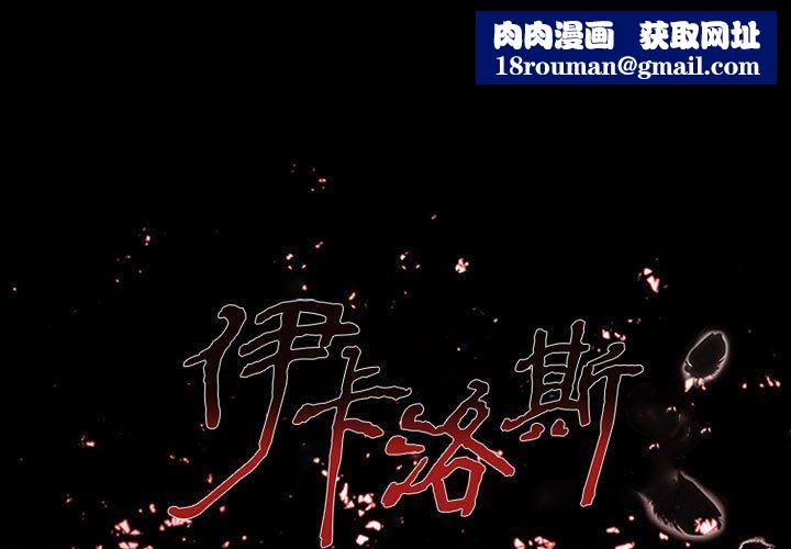 伊卡洛斯第14话