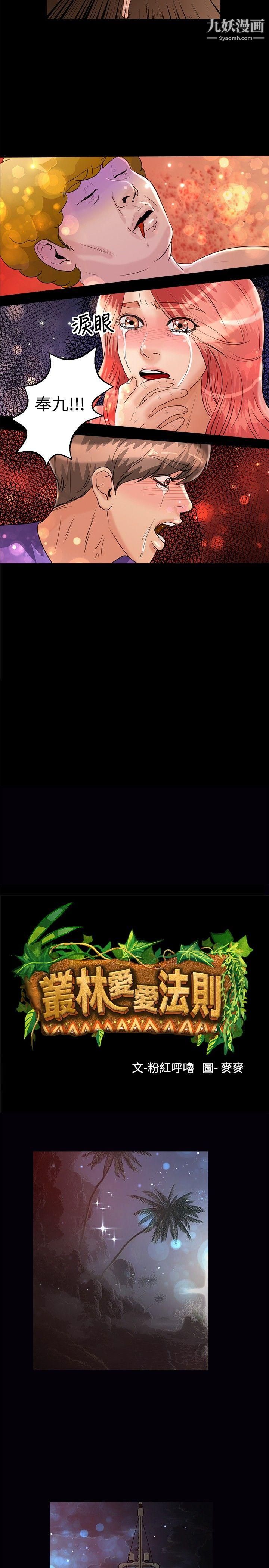 叢林愛愛法則第45話