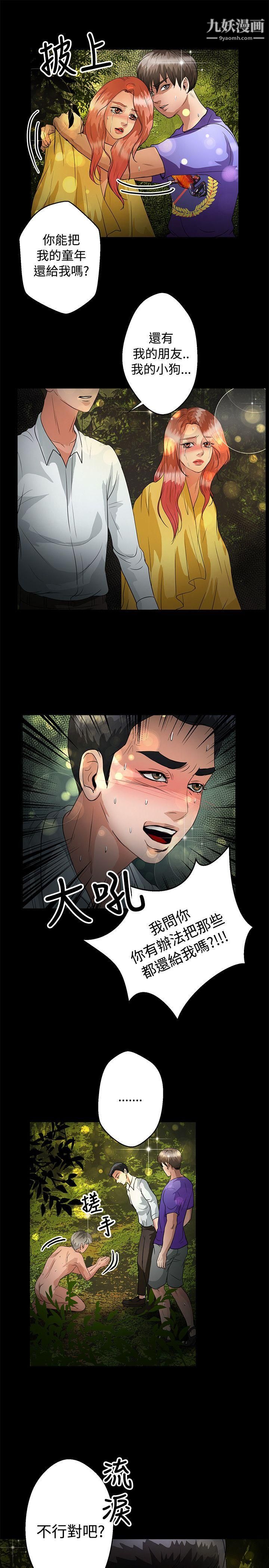 丛林爱爱法则第46话