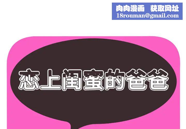 恋上闺蜜的爸爸第6话