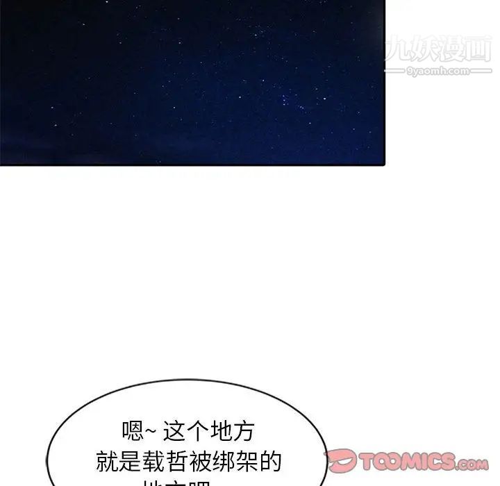 征服的滋味第10话