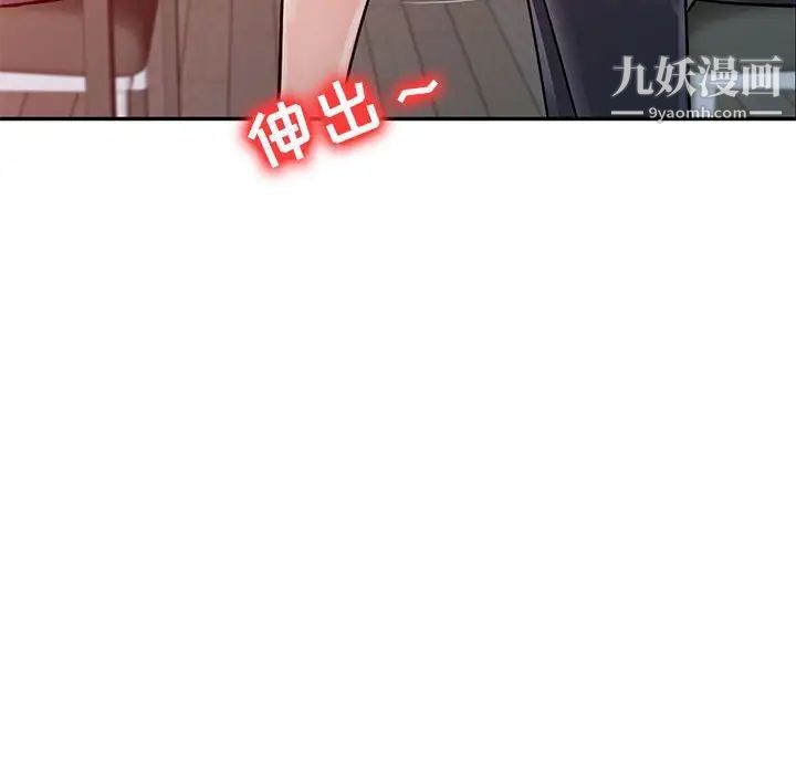 征服的滋味第10話