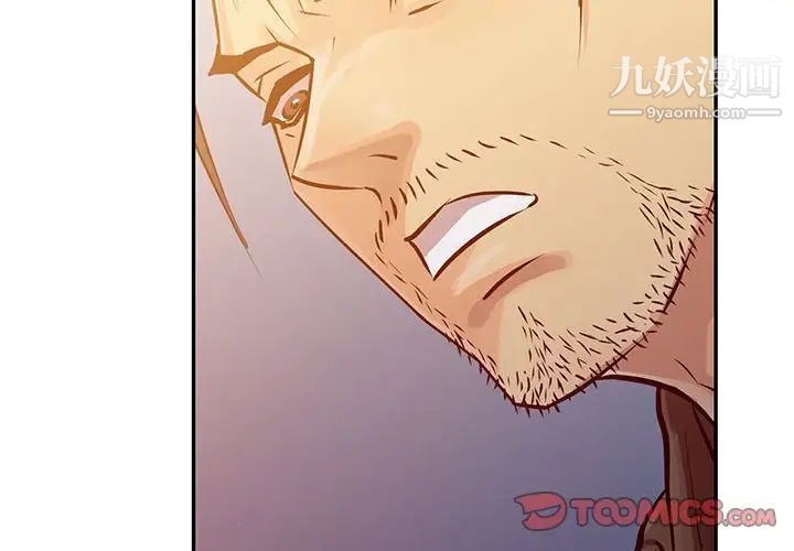 征服的滋味第11話