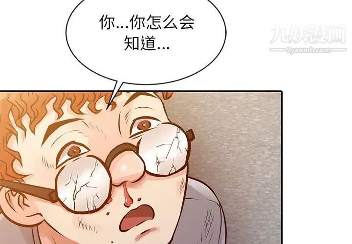 征服的滋味第11話