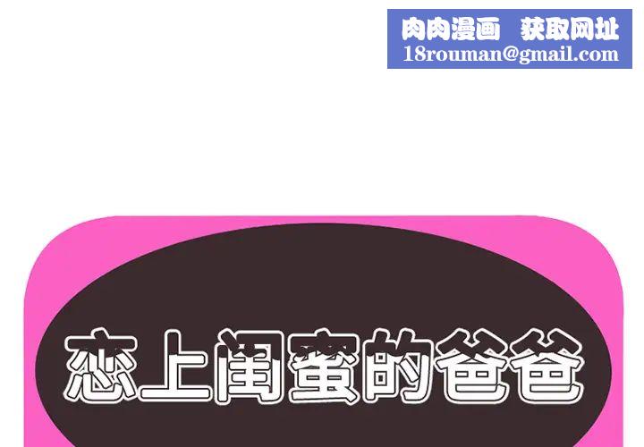 恋上闺蜜的爸爸第7话