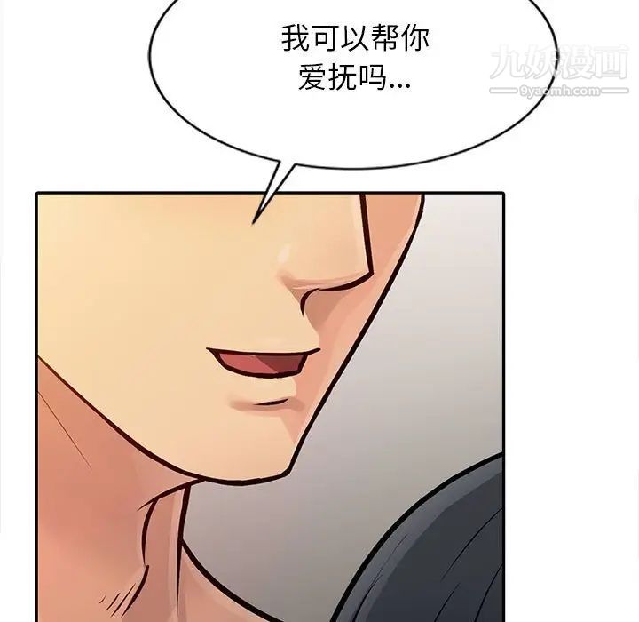 征服的滋味第11話