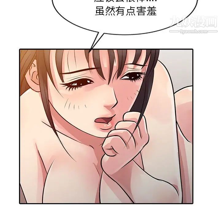 征服的滋味第11話