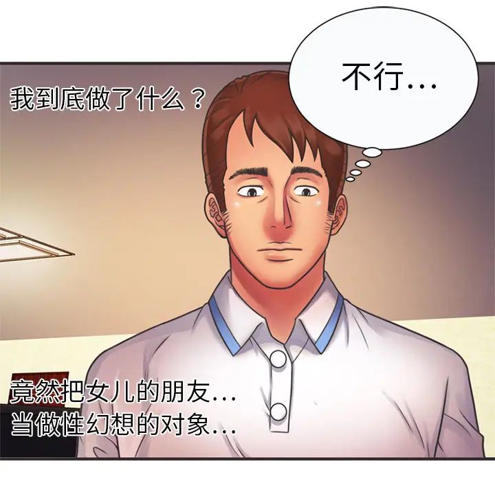 恋上闺蜜的爸爸第7话