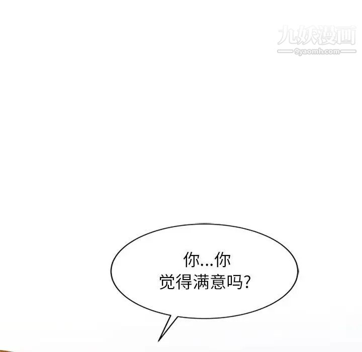 征服的滋味第11話