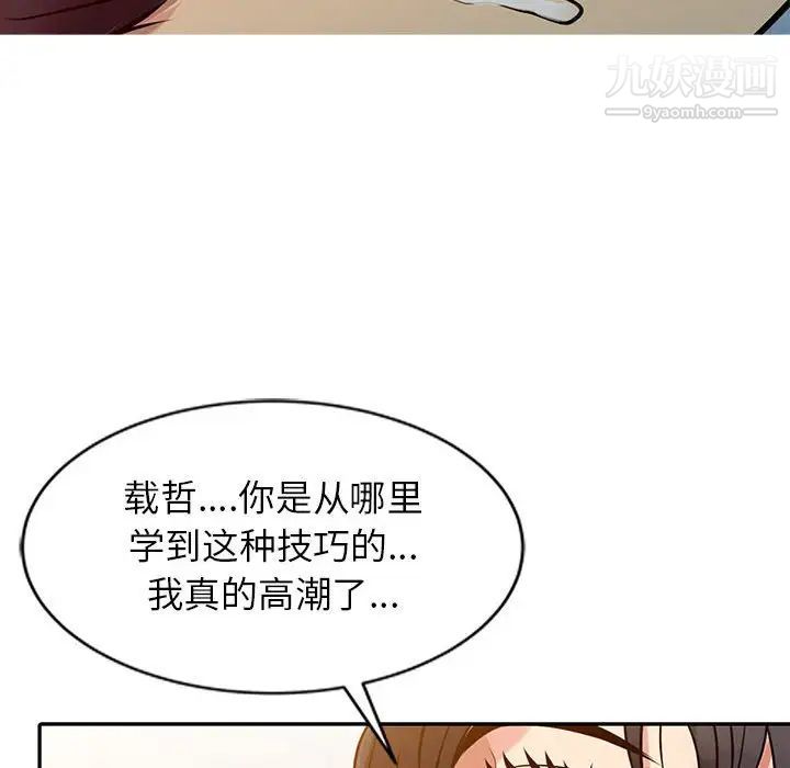 征服的滋味第11话