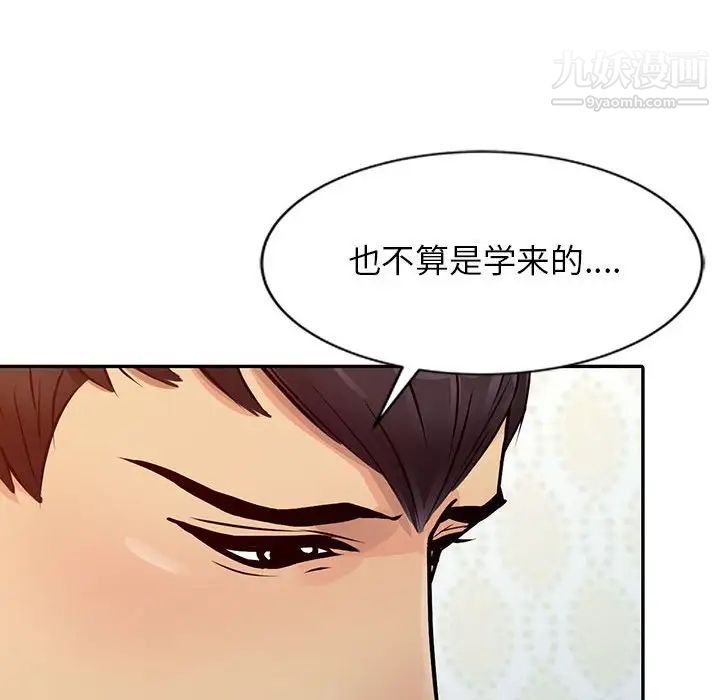 征服的滋味第11话