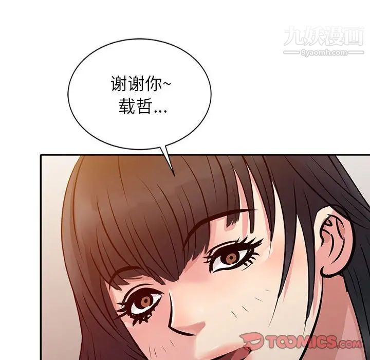 征服的滋味第11话