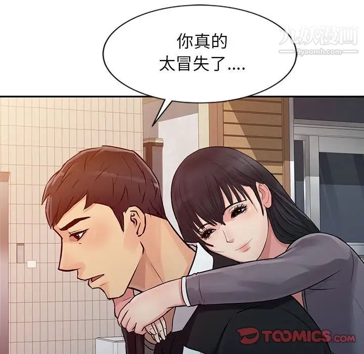 征服的滋味第11話