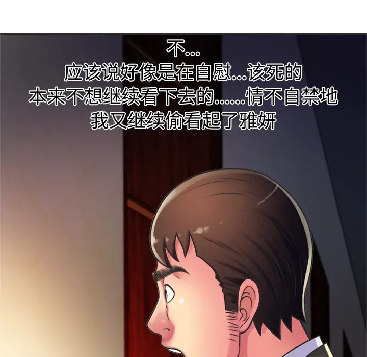 戀上閨蜜的爸爸第8话