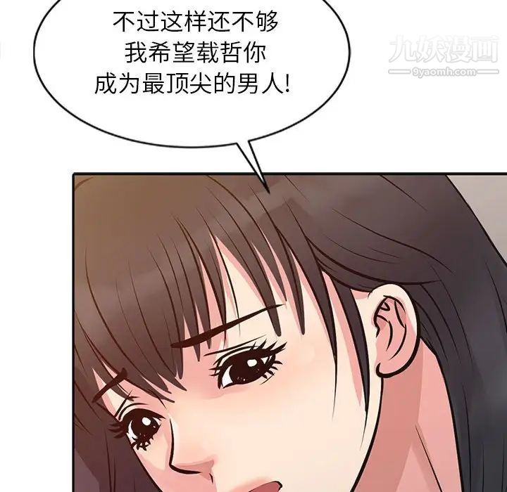 征服的滋味第12话