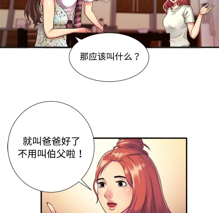 恋上闺蜜的爸爸第9话