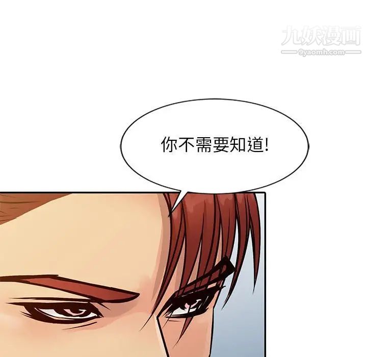 征服的滋味第13話