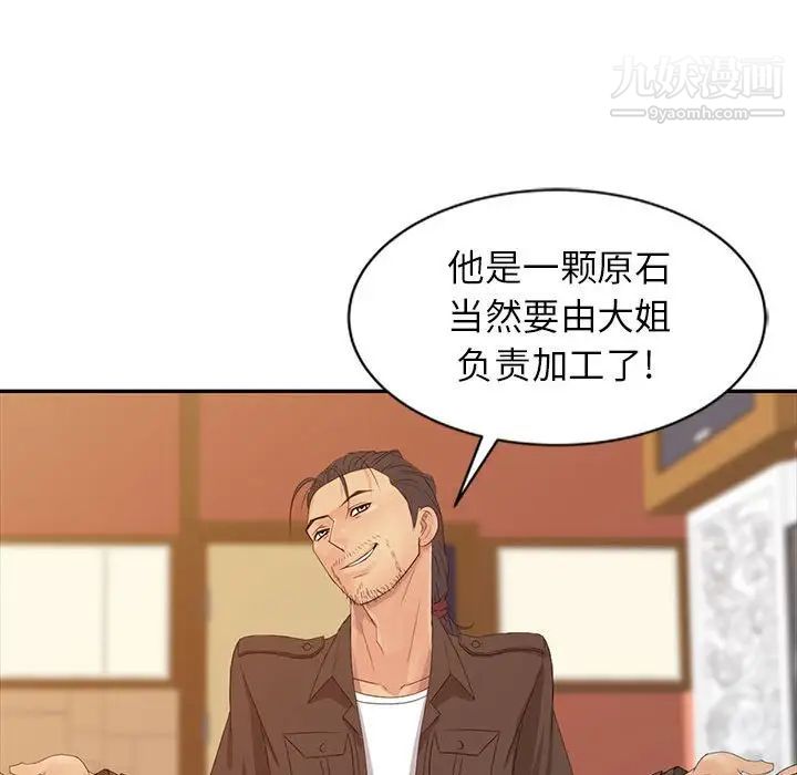 征服的滋味第13话