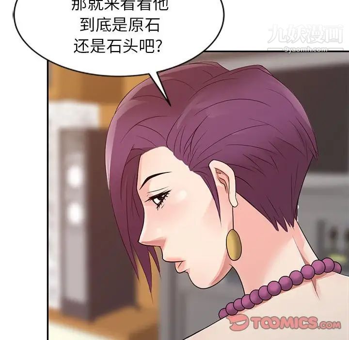 征服的滋味第13話