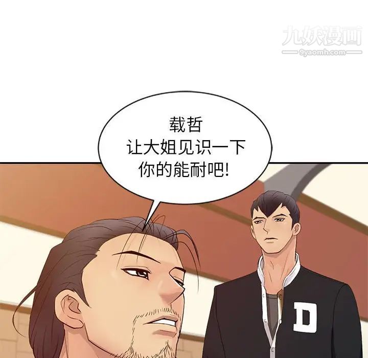 征服的滋味第13话