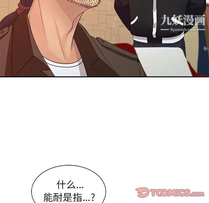 征服的滋味第13話