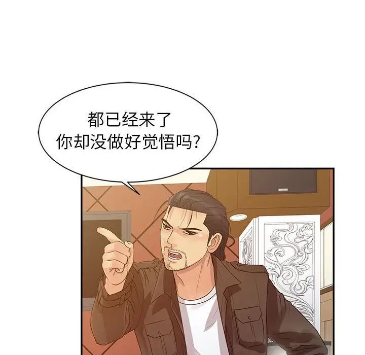 征服的滋味第14话