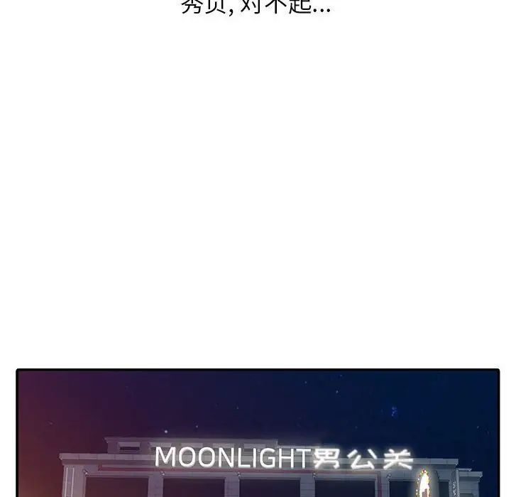 征服的滋味第14话