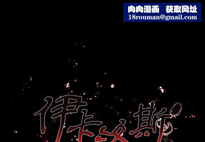 伊卡洛斯第20话