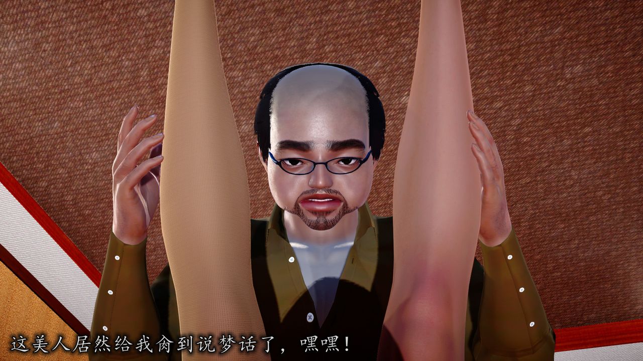 [3D]长腿巨乳俏人妻第08话