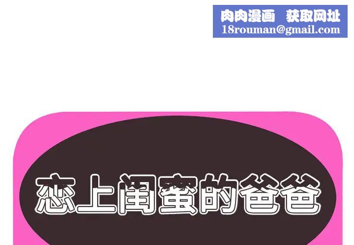 恋上闺蜜的爸爸第12话