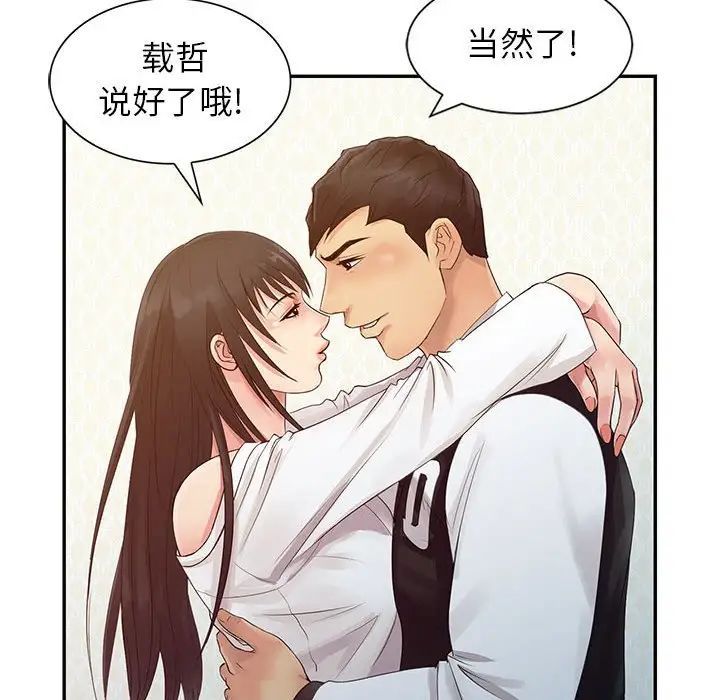 征服的滋味第14話