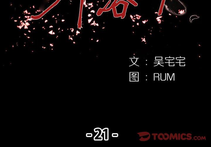 伊卡洛斯第21话