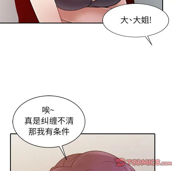 征服的滋味第15话