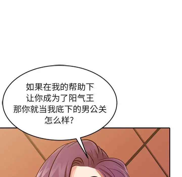 征服的滋味第15話