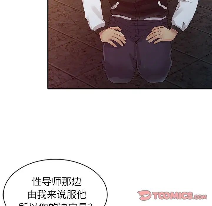 征服的滋味第15话