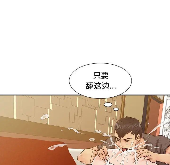 征服的滋味第16话