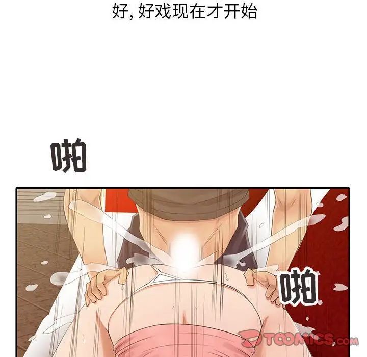 征服的滋味第16话