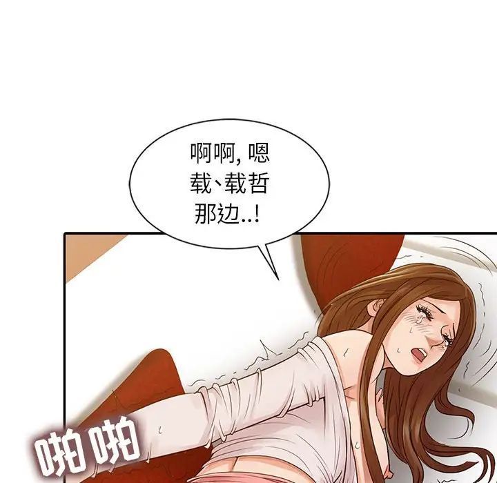 征服的滋味第16话