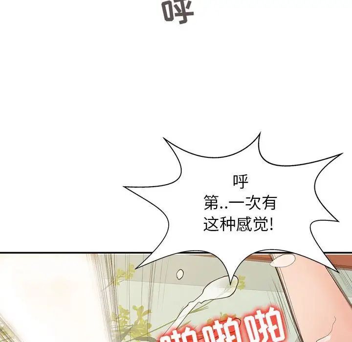 征服的滋味第16話