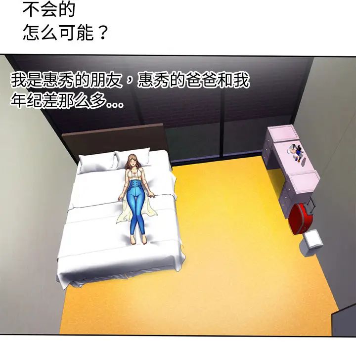 戀上閨蜜的爸爸第15话