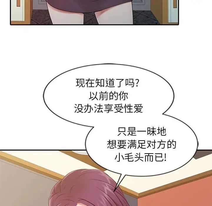 征服的滋味第16话