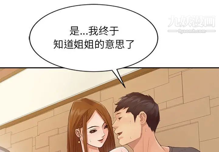 征服的滋味第17话